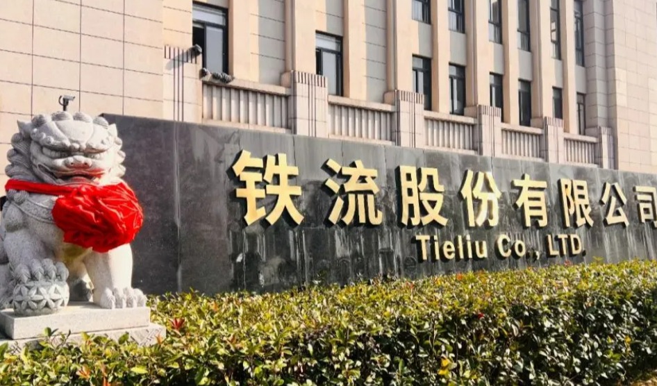 All in 人形机器人!铁流股份成立智能机器人子公司