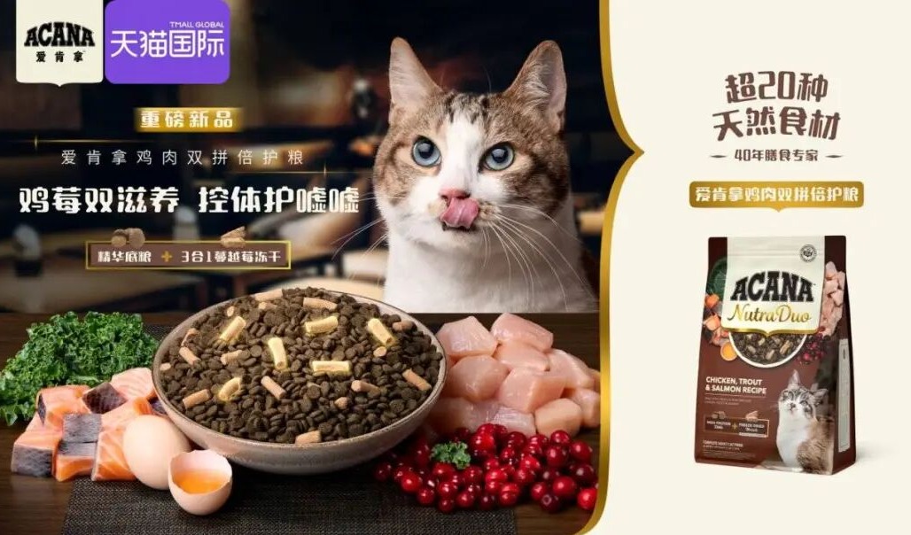 爱肯拿双拼倍护宠粮中国上市,高端宠粮加码“日常养护”