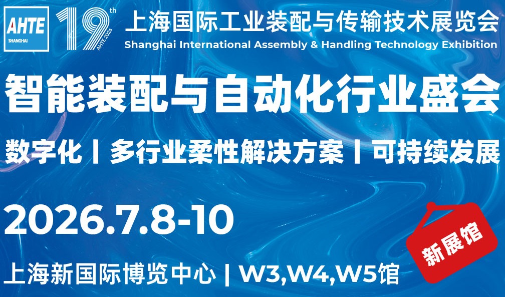 驱动创新 • 链接未来 • 共话生态 AMTS & AHTE 2026全年活动计划重磅发布！