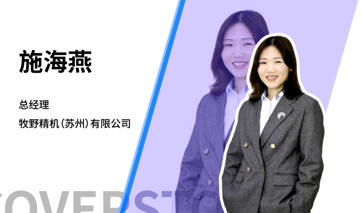 匠心独运 历久弥新 | 牧野精机60载坚守与创新之路