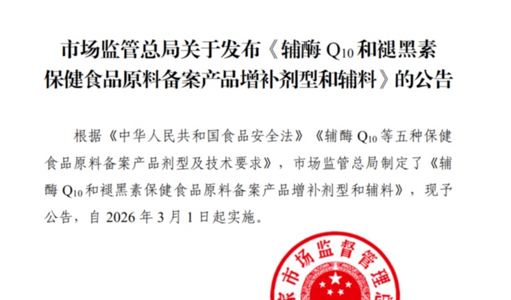 官方新规发布!辅酶Q10、褪黑素保健食品迎来剂型扩容