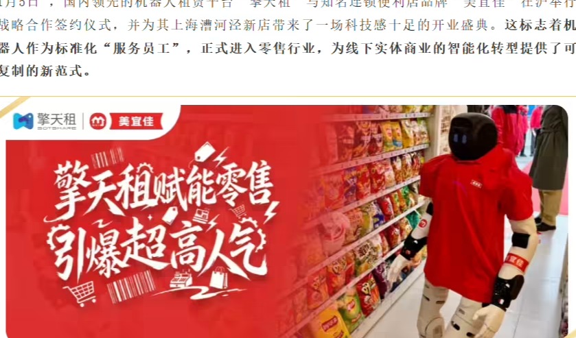 机器人“员工”入职便利店，擎天租与美宜佳达成战略合作