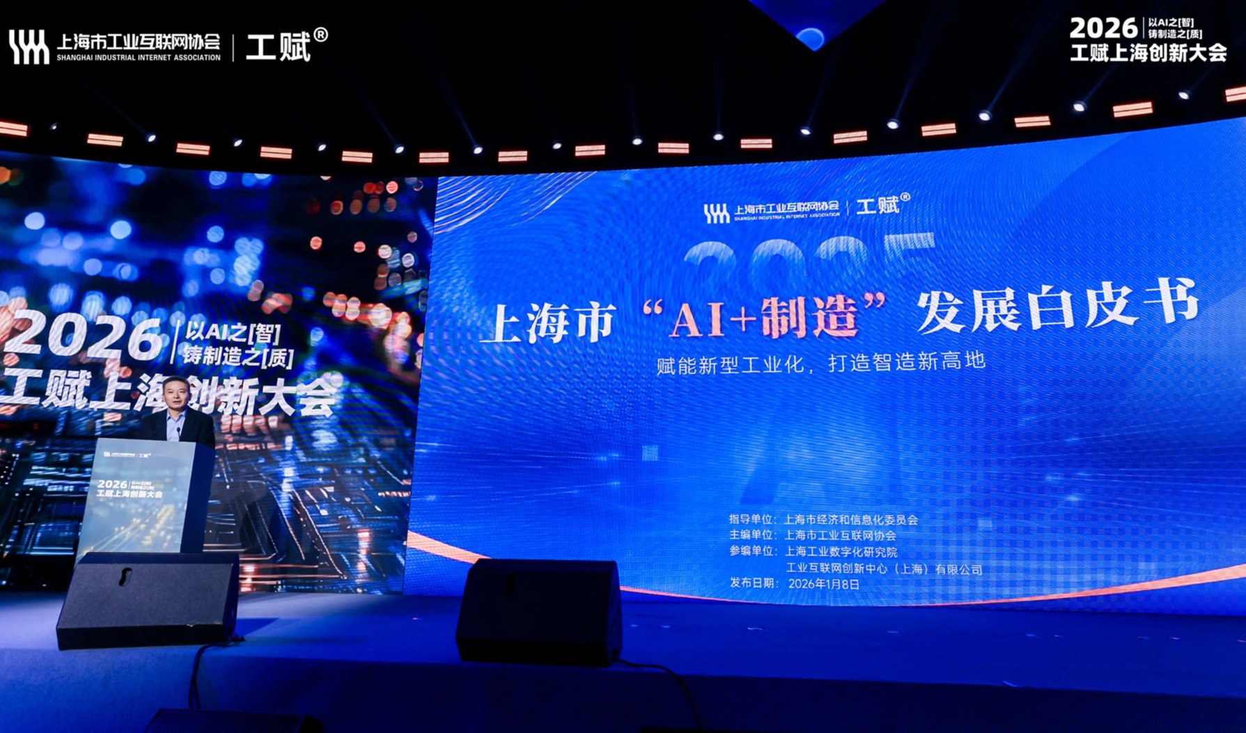 上海发布“AI+制造”发展白皮书 全景式呈现“AI+制造”上海方案