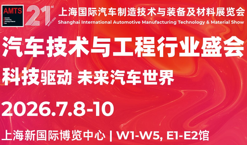 共建机加工程行业生态圈 立即加入AMTS 2026零部件加工系列活动
