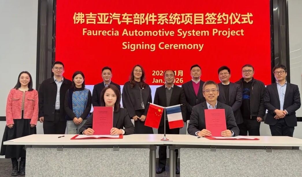 佛吉亚汽车座椅骨架项目签约落地浙江嘉兴国家高新区
