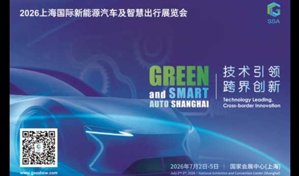 2026上海国际新能源汽车及智慧出行展览会将于7月精彩亮相