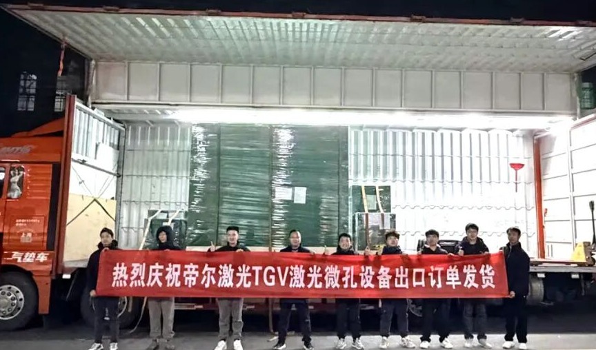 帝尔激光TGV激光微孔设备出口订单顺利发货