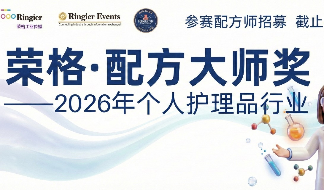 以“稳态皮肤”为题，挖掘配方长期价值｜第三届荣格·配方大师奖正式启动！