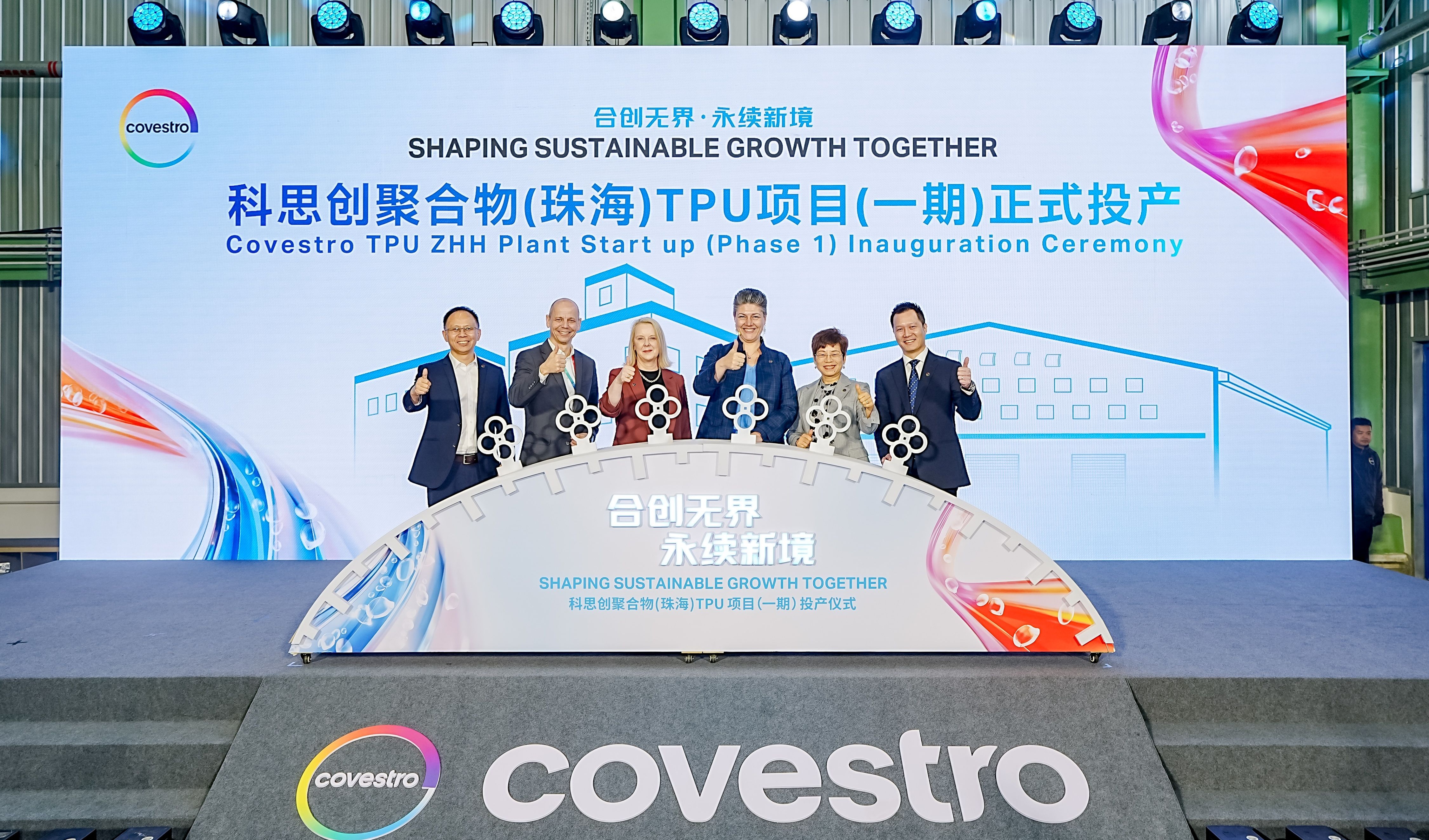 科思创全球最大TPU生产基地一期投产