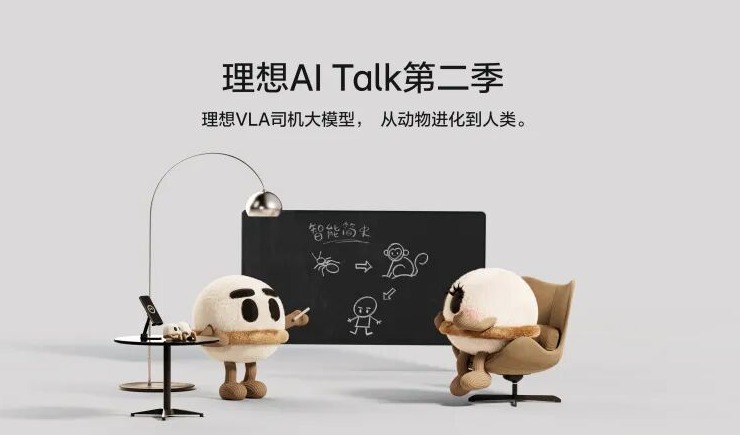 李想定调理想新航向:押注 AI 到底 全力研发人形机器人