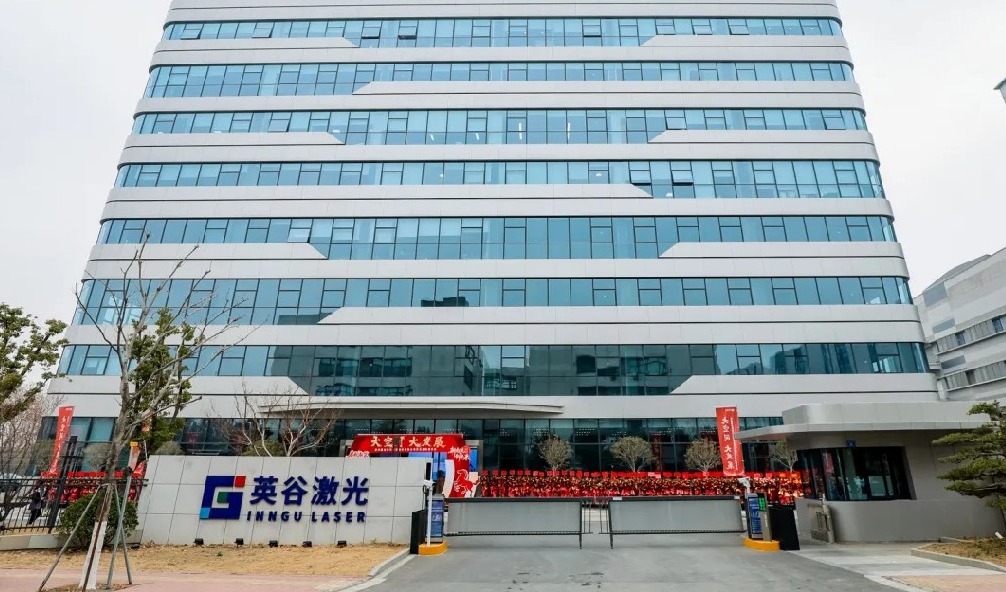 英谷激光乔迁新址暨全国股转系统挂牌仪式圆满举行