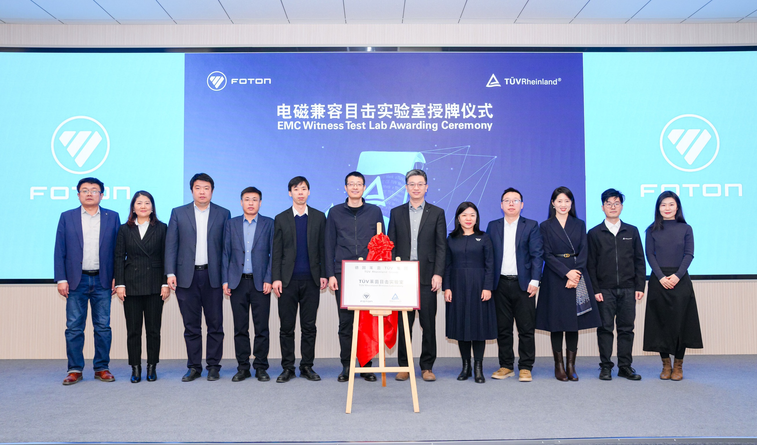 TÜV莱茵与北汽福田举行目击实验室授牌仪式