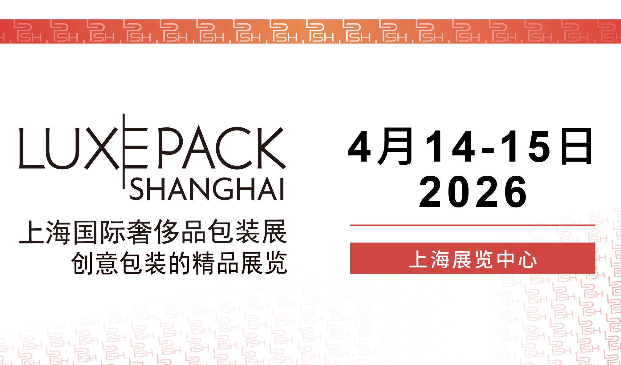 2026上海国际奢侈品包装展即将启幕:塑造高端包装新纪元