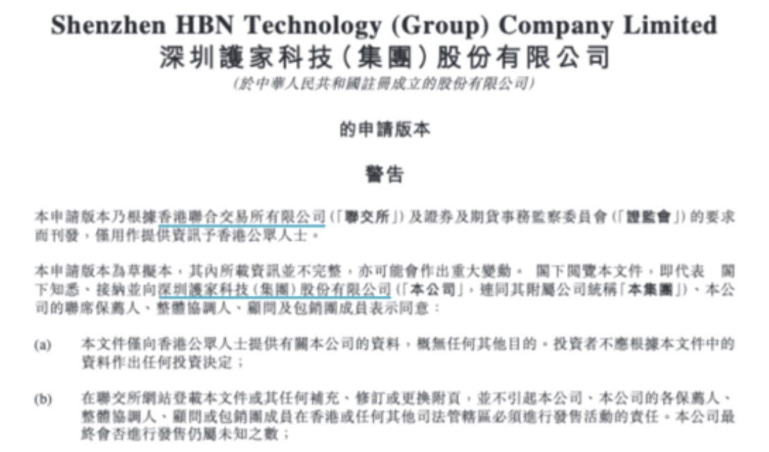 年入 20 亿的 HBN 冲刺港股