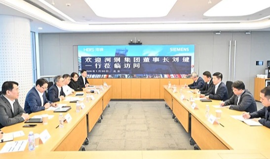 西门子与河钢集团共探合作新机遇,助力钢铁行业智能化升级