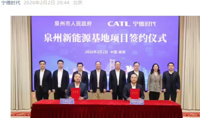 宁德时代与泉州市签署合作协议，共建智能零碳电池工厂