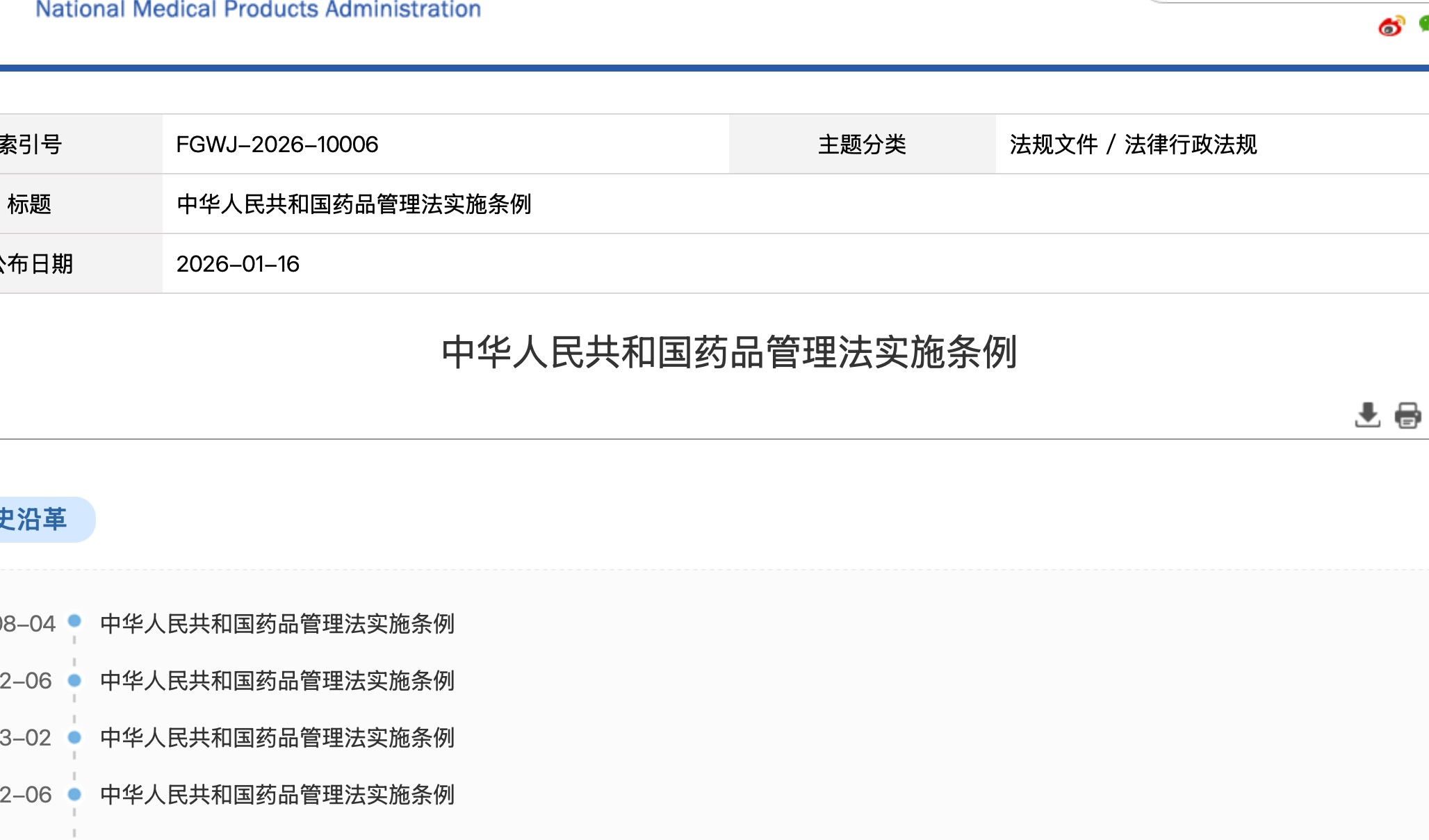 新版《药品管理法实施条例》5月施行，市场独占期、数据保护制度首次入法