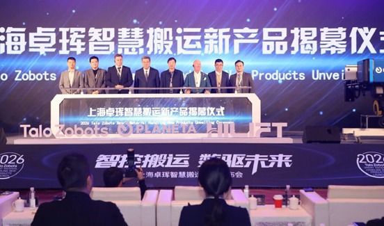 智启搬运新纪元 赋能智造新高度 |上海卓珲机器人迈入发展新阶段
