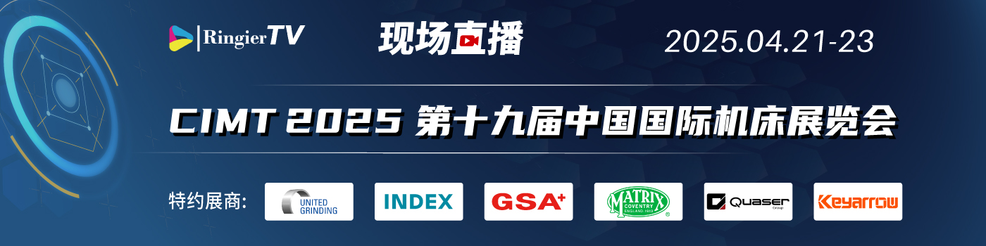 荣格工业-2025CIMT