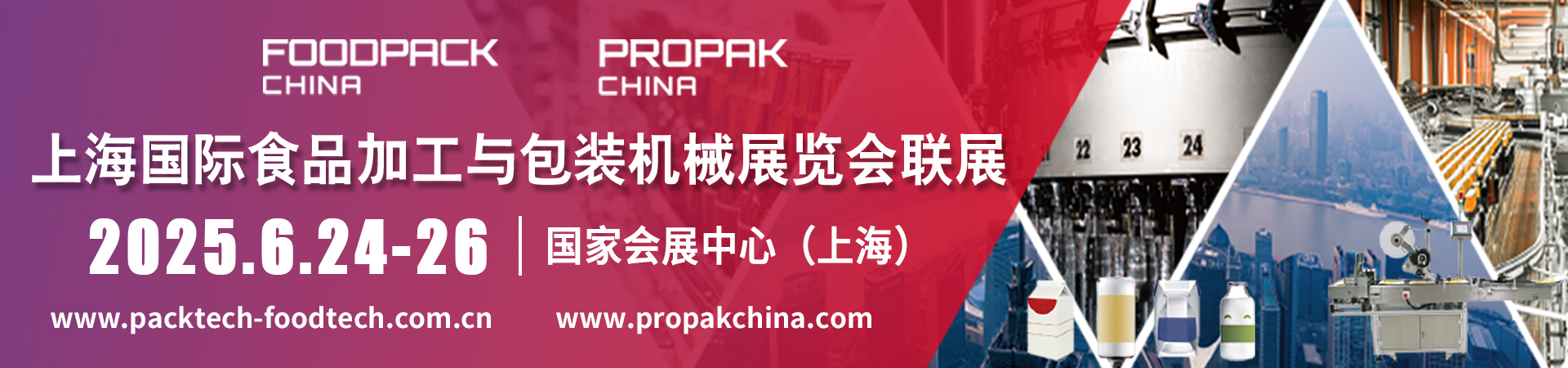荣格工业-中国包装和食品机械有限公司
