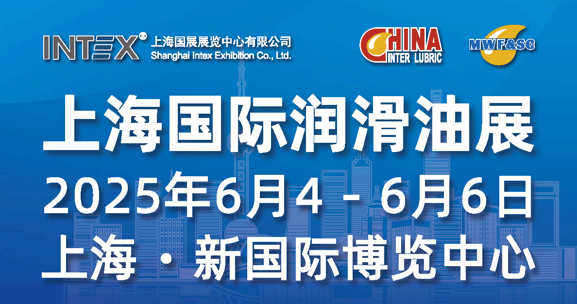 荣格工业-上海国际润滑油展