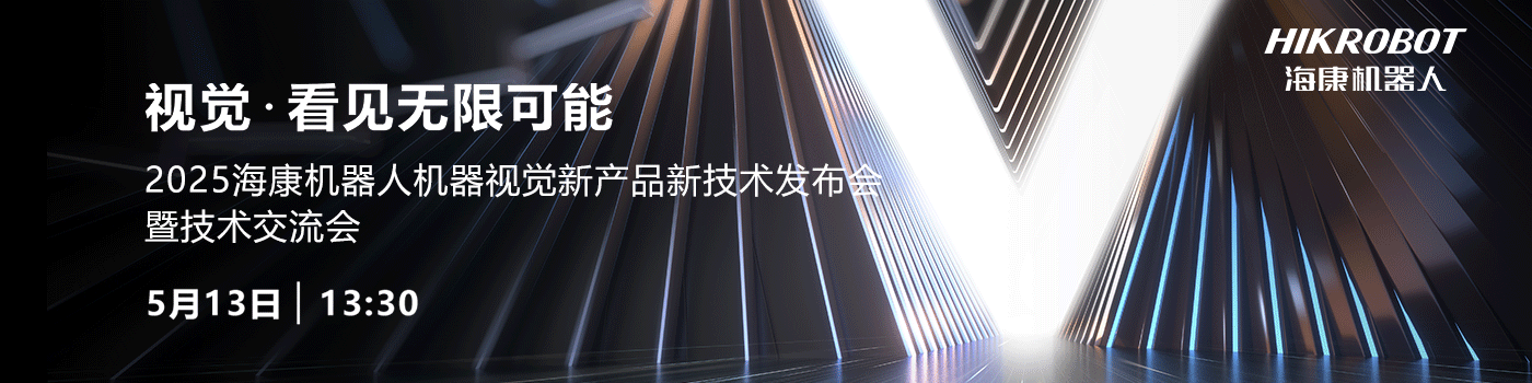荣格工业-0513海康