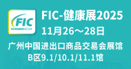 荣格工业-FIC健康展