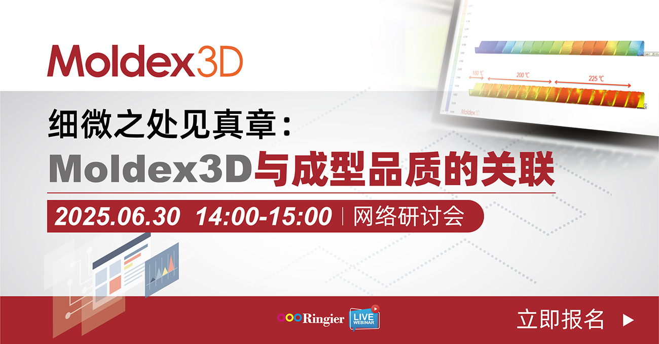 荣格工业-0630Moldex