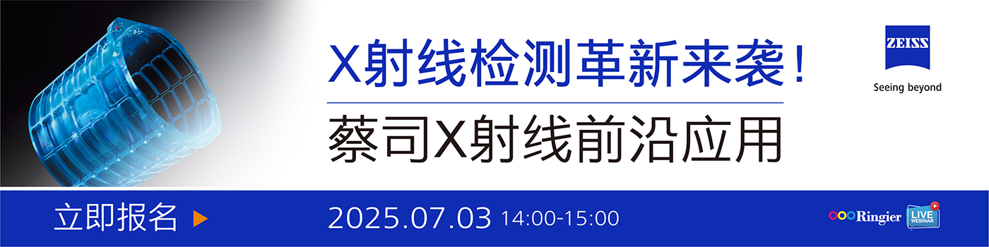 荣格工业-0703蔡司