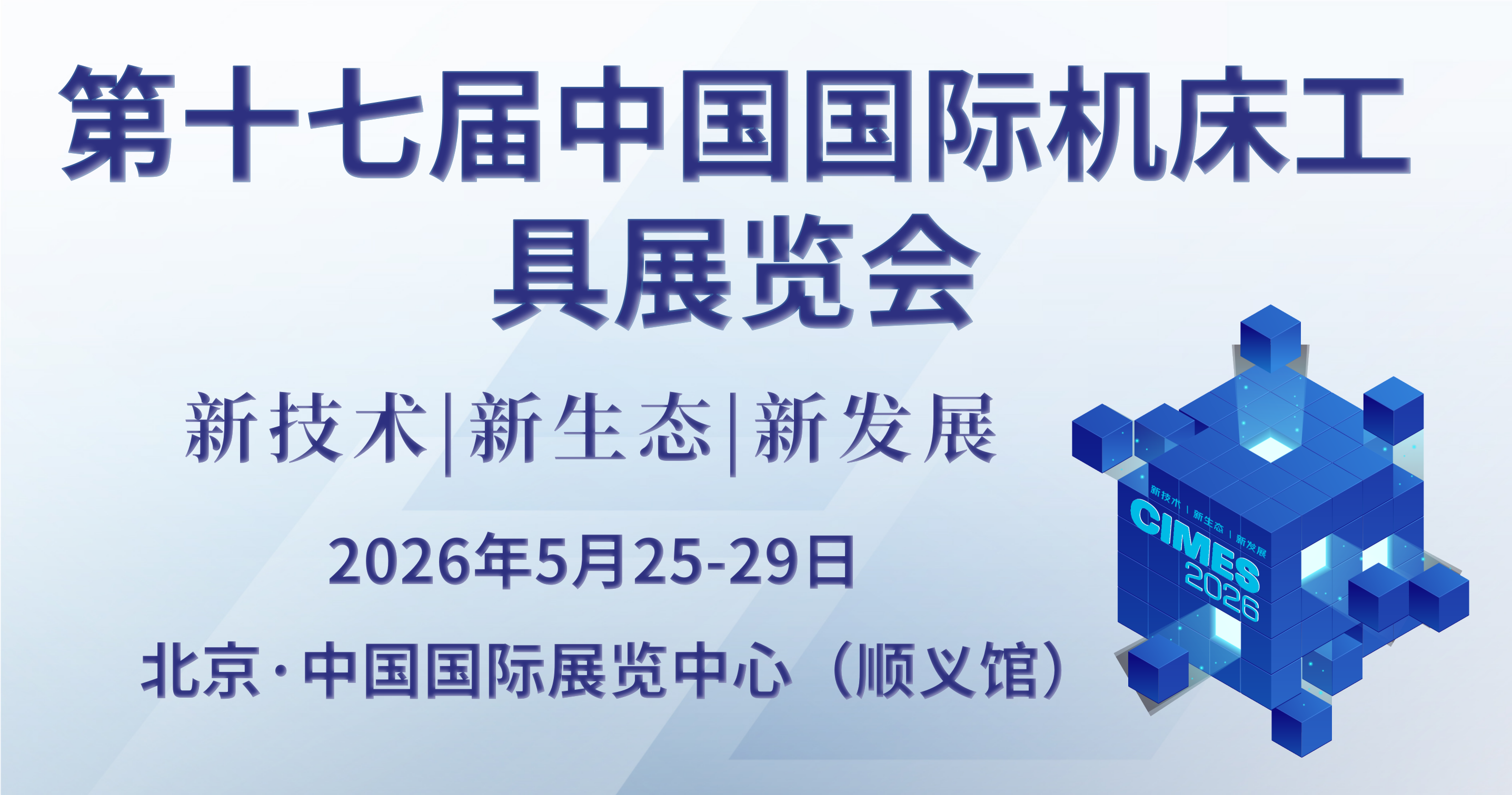 荣格工业-第十七届中国国际机床工具展览会