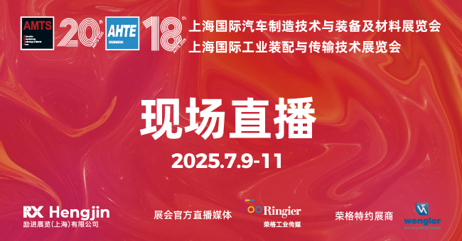 荣格工业-AMTS&AHTE