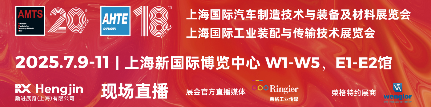 荣格工业-AMTS