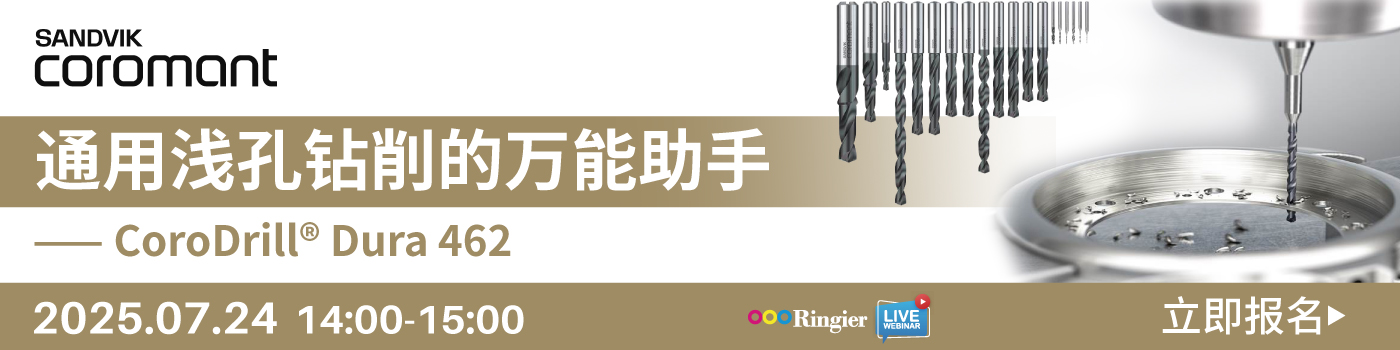 荣格工业-0724山特维克