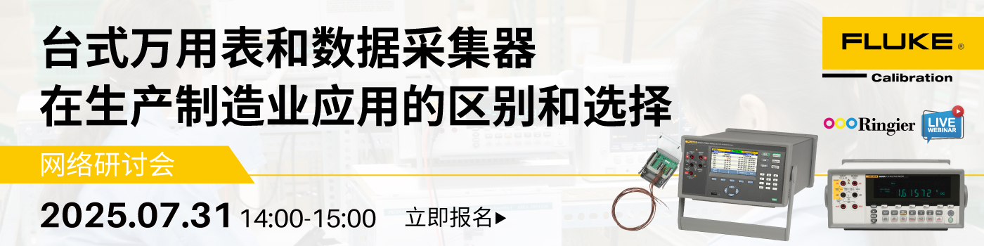 荣格工业-0731福禄克