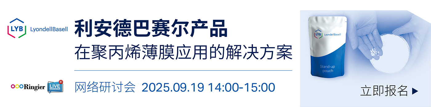 荣格工业-0919利安德巴赛尔