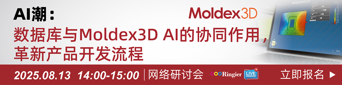 荣格工业-0813moldex