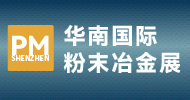 荣格工业-华南国际粉末冶金展