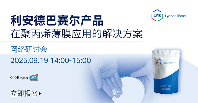 荣格工业-0917利安德巴赛尔