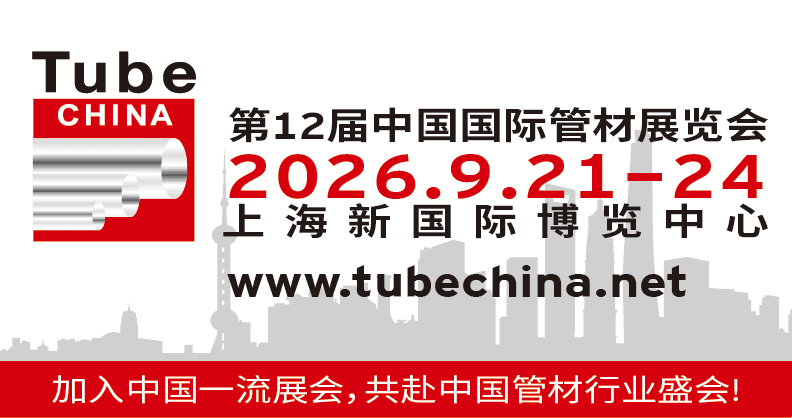 荣格工业-Tube China