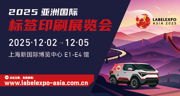 荣格工业-标签展