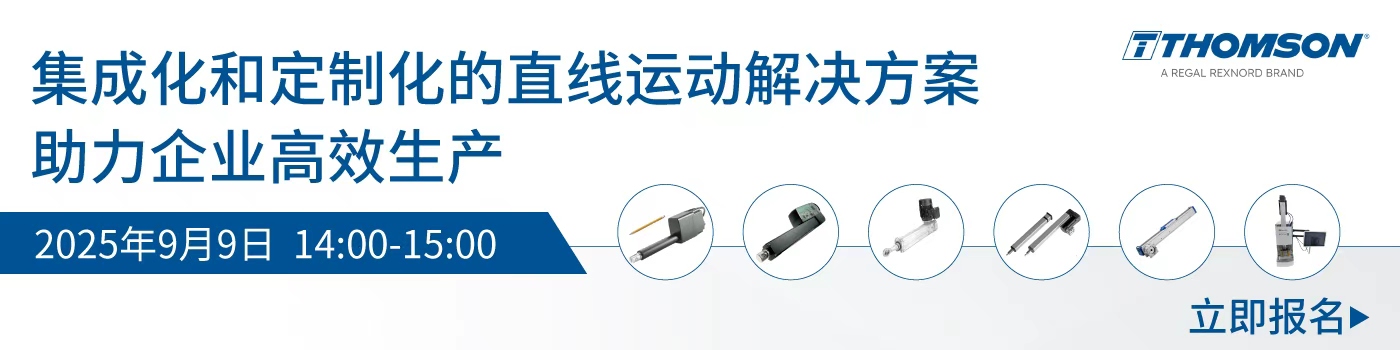 荣格工业-0909THOMSON