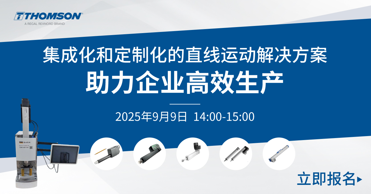 荣格工业-0909THOMSON