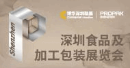 荣格工业-深圳食品及加工包装展览会