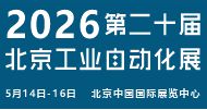 荣格工业-2026第二十届北京工业自动化展