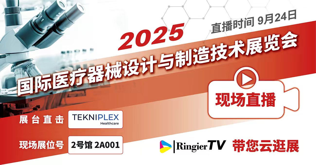荣格工业-medtech2025