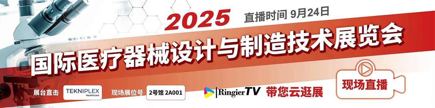 荣格工业-medtech2025