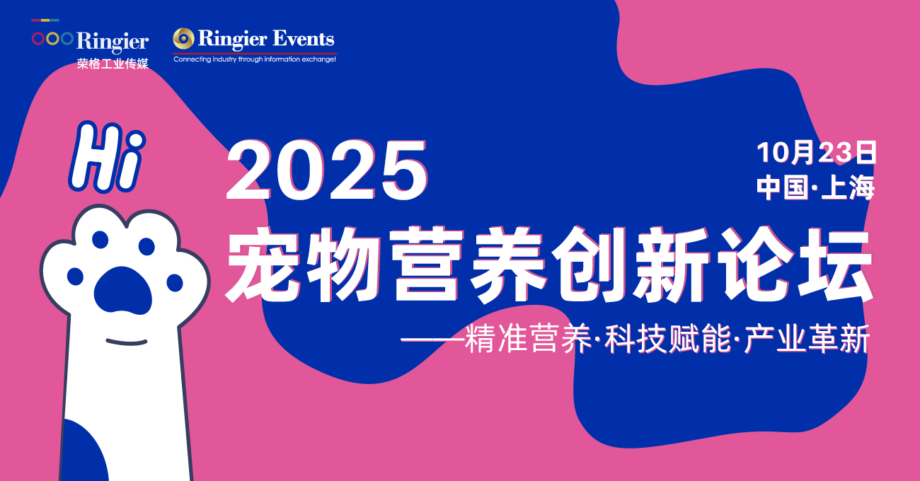 荣格工业-2025宠物营养创新论坛