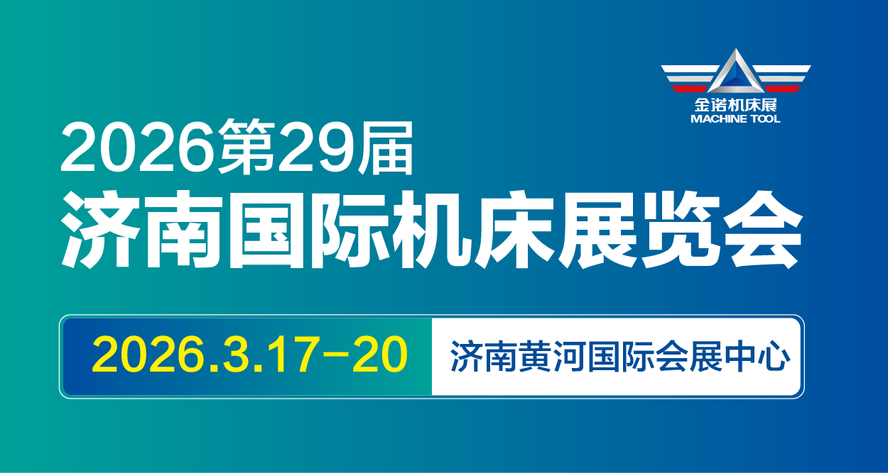 荣格工业-金诺机床展（济南）