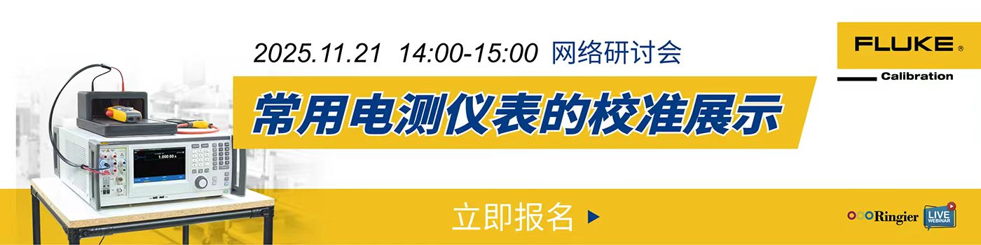 荣格工业-1121福禄克