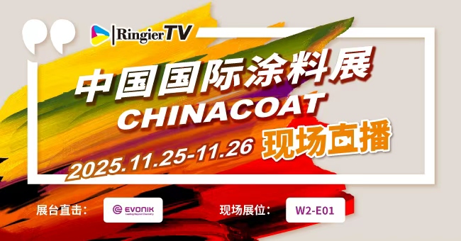 荣格工业-Chinacoat